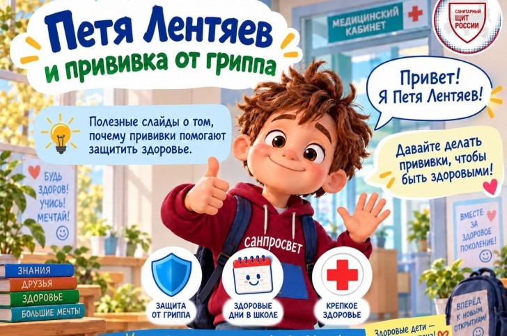 Прививка от гриппа — простой способ позаботиться не только о себе, но и о тех, кто рядом.